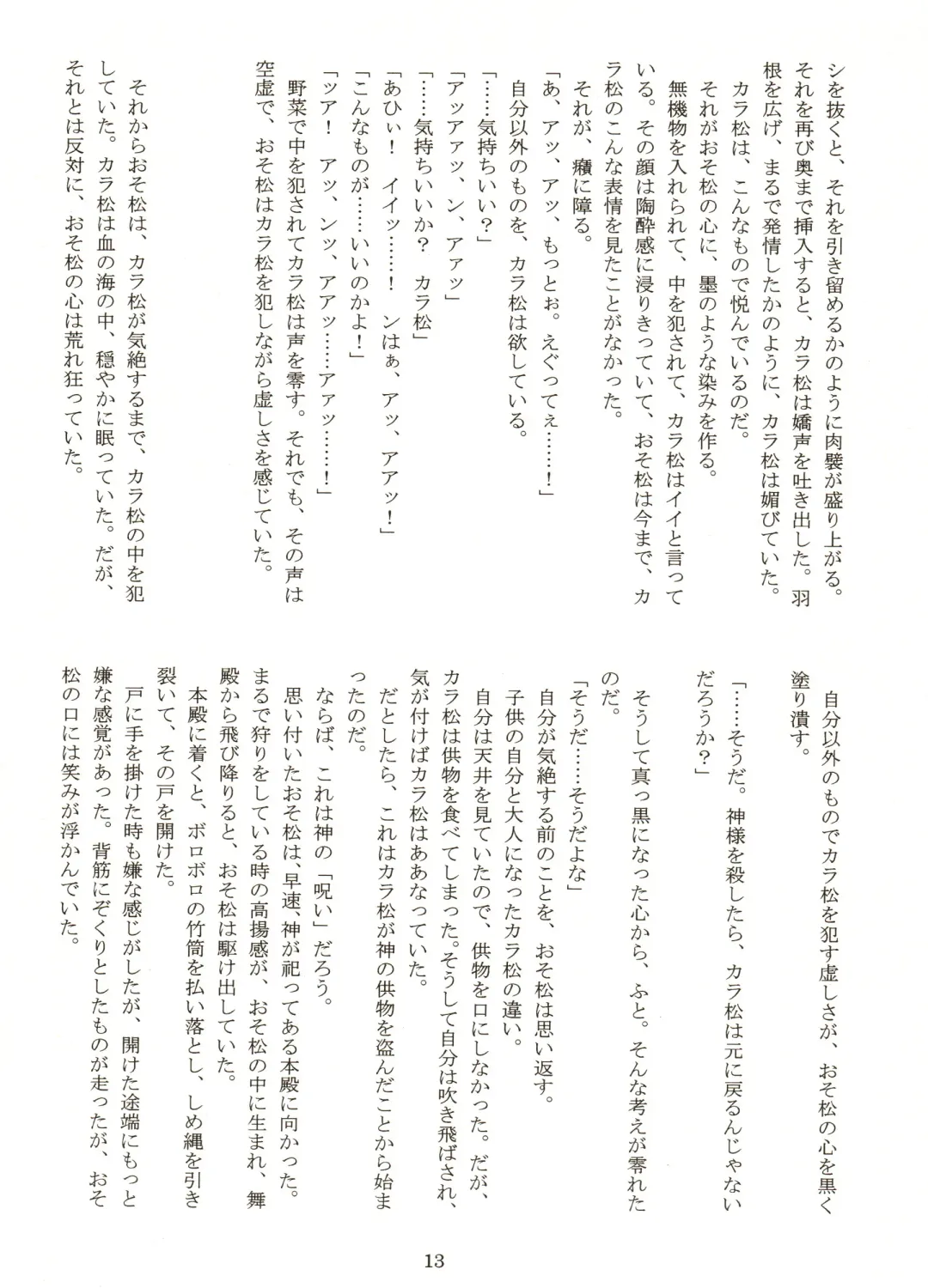 [Maccha - Saiki] Ibutsu Sounyuu Fhentai - Page 33