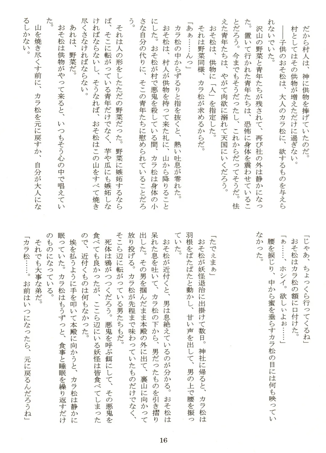 [Maccha - Saiki] Ibutsu Sounyuu Fhentai - Page 36