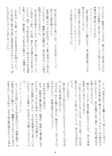 [Maccha - Saiki] Ibutsu Sounyuu Fhentai - Page 28