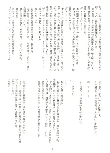 [Maccha - Saiki] Ibutsu Sounyuu Fhentai - Page 29