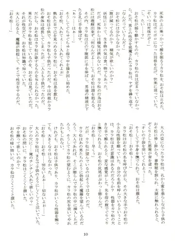 [Maccha - Saiki] Ibutsu Sounyuu Fhentai - Page 30