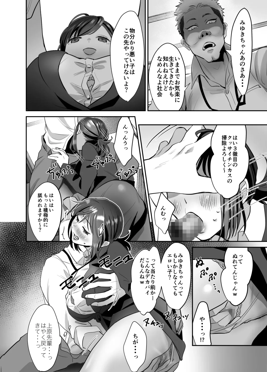 [Suzuki Shungyou] Shinjin OL-chan no Yuuutsu -Jisseki Tobikomi Makura Eigyou Hen- Fhentai.net - Page 15