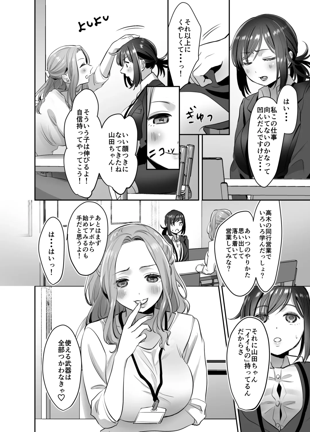 [Suzuki Shungyou] Shinjin OL-chan no Yuuutsu -Jisseki Tobikomi Makura Eigyou Hen- Fhentai.net - Page 27