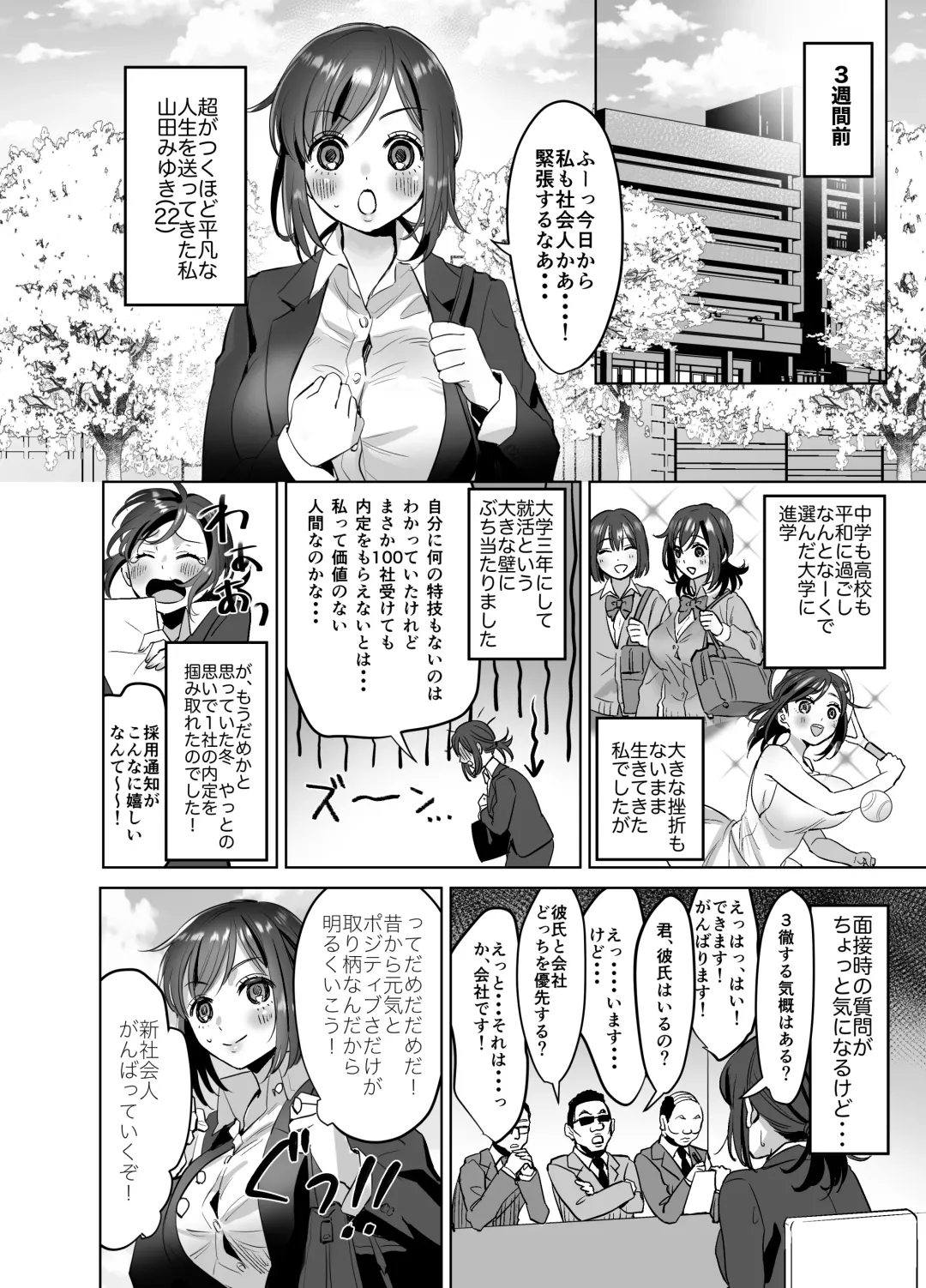 [Suzuki Shungyou] Shinjin OL-chan no Yuuutsu -Jisseki Tobikomi Makura Eigyou Hen- Fhentai.net - Page 3