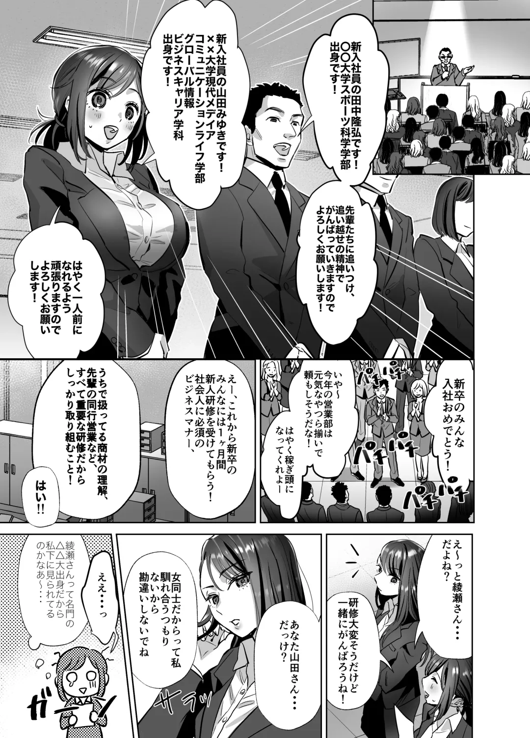 [Suzuki Shungyou] Shinjin OL-chan no Yuuutsu -Jisseki Tobikomi Makura Eigyou Hen- Fhentai.net - Page 4