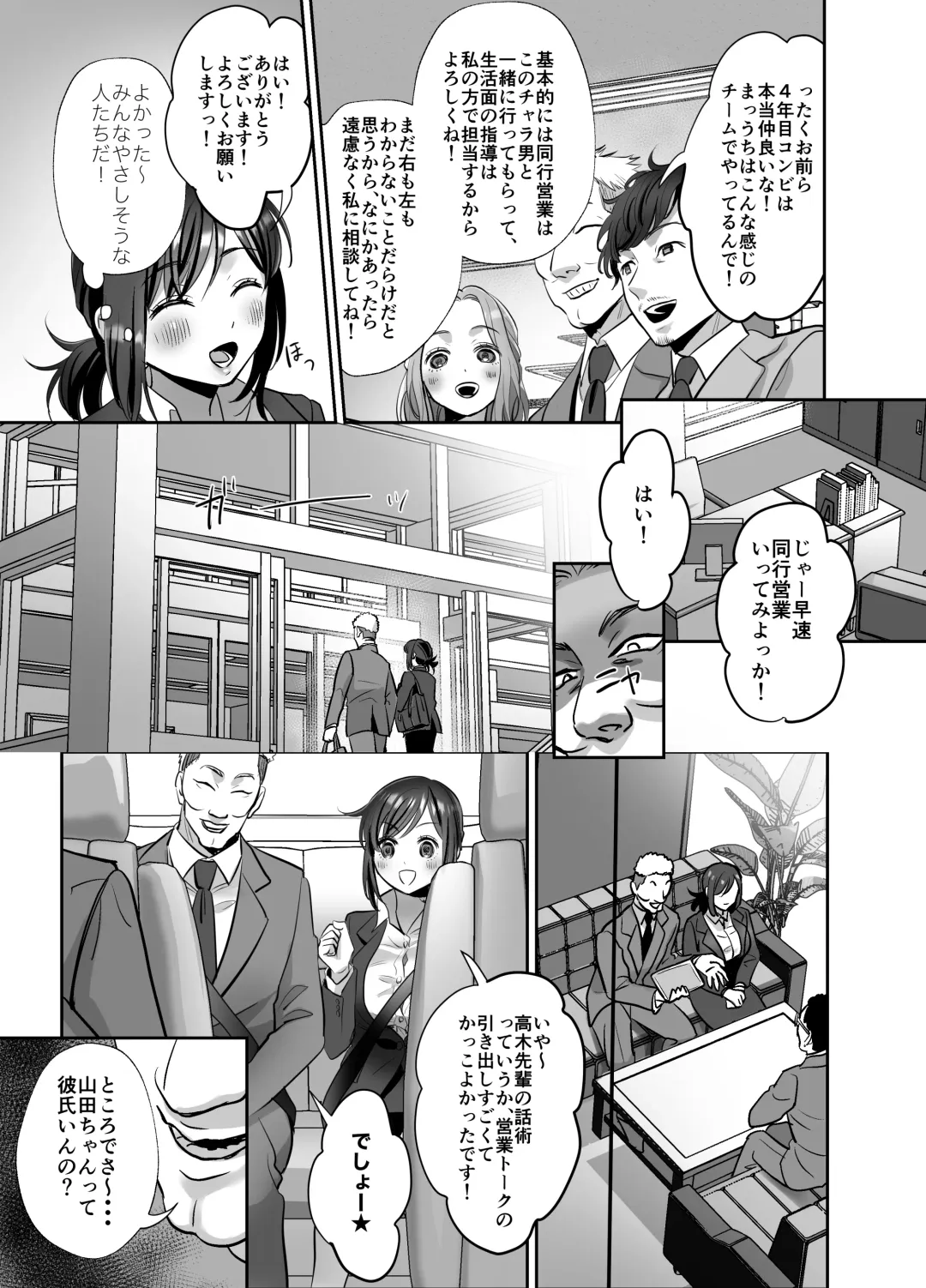 [Suzuki Shungyou] Shinjin OL-chan no Yuuutsu -Jisseki Tobikomi Makura Eigyou Hen- Fhentai.net - Page 6