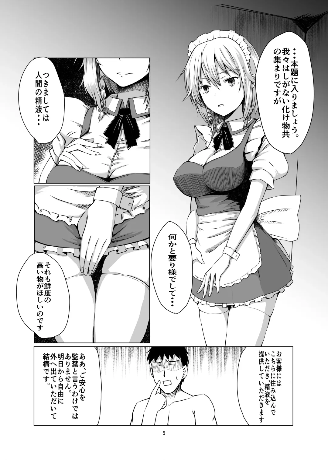 [Kamunika] Sakuya-san ni Tantan to Sakusei Sareru Manga Fhentai - Page 4