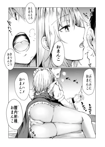 [Kamunika] Sakuya-san ni Tantan to Sakusei Sareru Manga Fhentai.net - Page 7