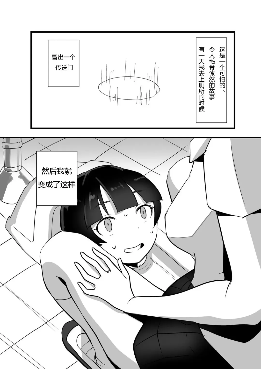 [Borusen] トイレポータル[中国翻訳]DL版 Fhentai.net - Page 2