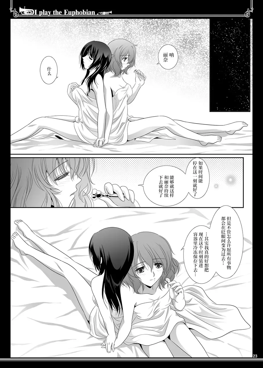 [Shiduki Michiru] Euphobian no Hibiki Duo - Euphobian will resound. Fhentai - Page 23