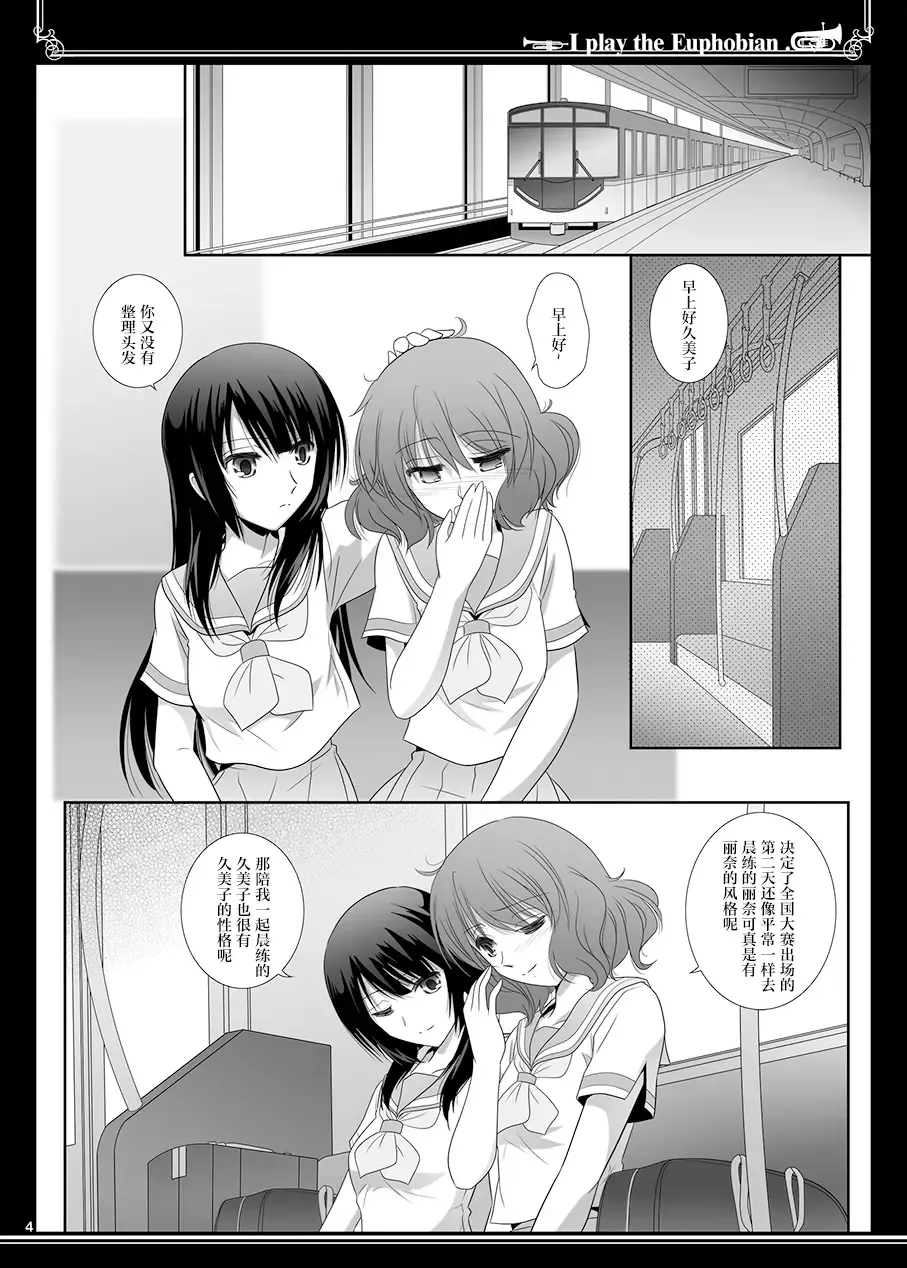 [Shiduki Michiru] Euphobian no Hibiki Duo - Euphobian will resound. Fhentai - Page 4