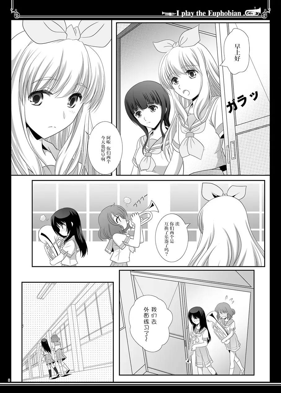 [Shiduki Michiru] Euphobian no Hibiki Duo - Euphobian will resound. Fhentai - Page 8