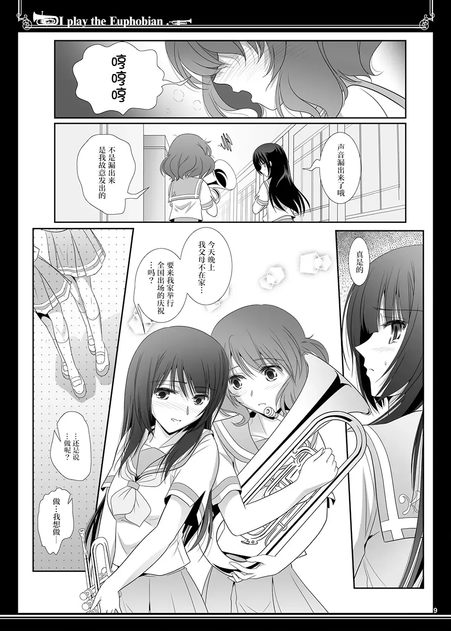 [Shiduki Michiru] Euphobian no Hibiki Duo - Euphobian will resound. Fhentai - Page 9