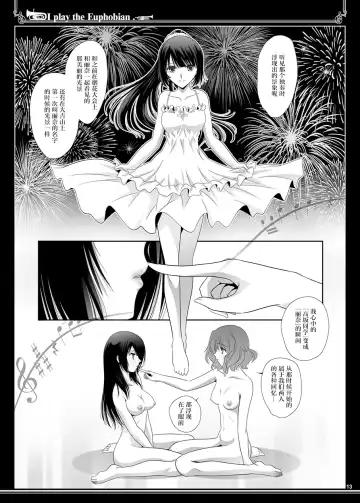 [Shiduki Michiru] Euphobian no Hibiki Duo - Euphobian will resound. Fhentai.net - Page 13