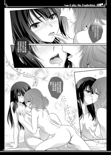 [Shiduki Michiru] Euphobian no Hibiki Duo - Euphobian will resound. Fhentai.net - Page 14