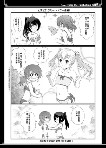 [Shiduki Michiru] Euphobian no Hibiki Duo - Euphobian will resound. Fhentai.net - Page 28