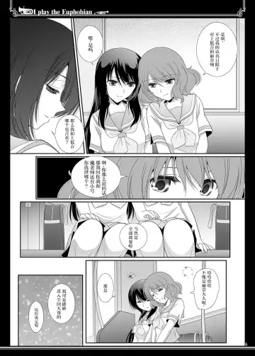 [Shiduki Michiru] Euphobian no Hibiki Duo - Euphobian will resound. Fhentai.net - Page 5