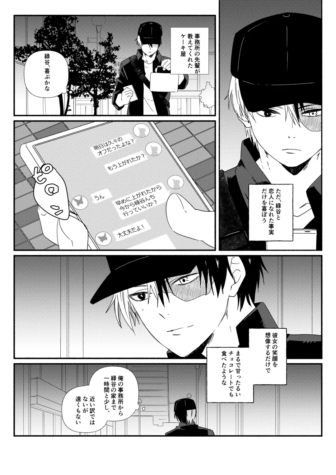 [Sushi Kani] Wonder kiss Fhentai - Page 4