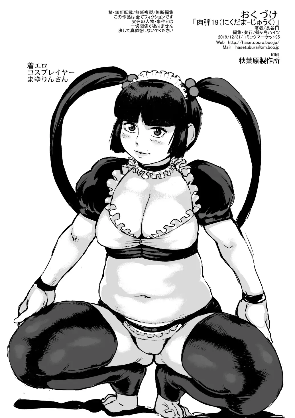 [Hase Tsubura] Nikudama 19 + Omake Fhentai - Page 16