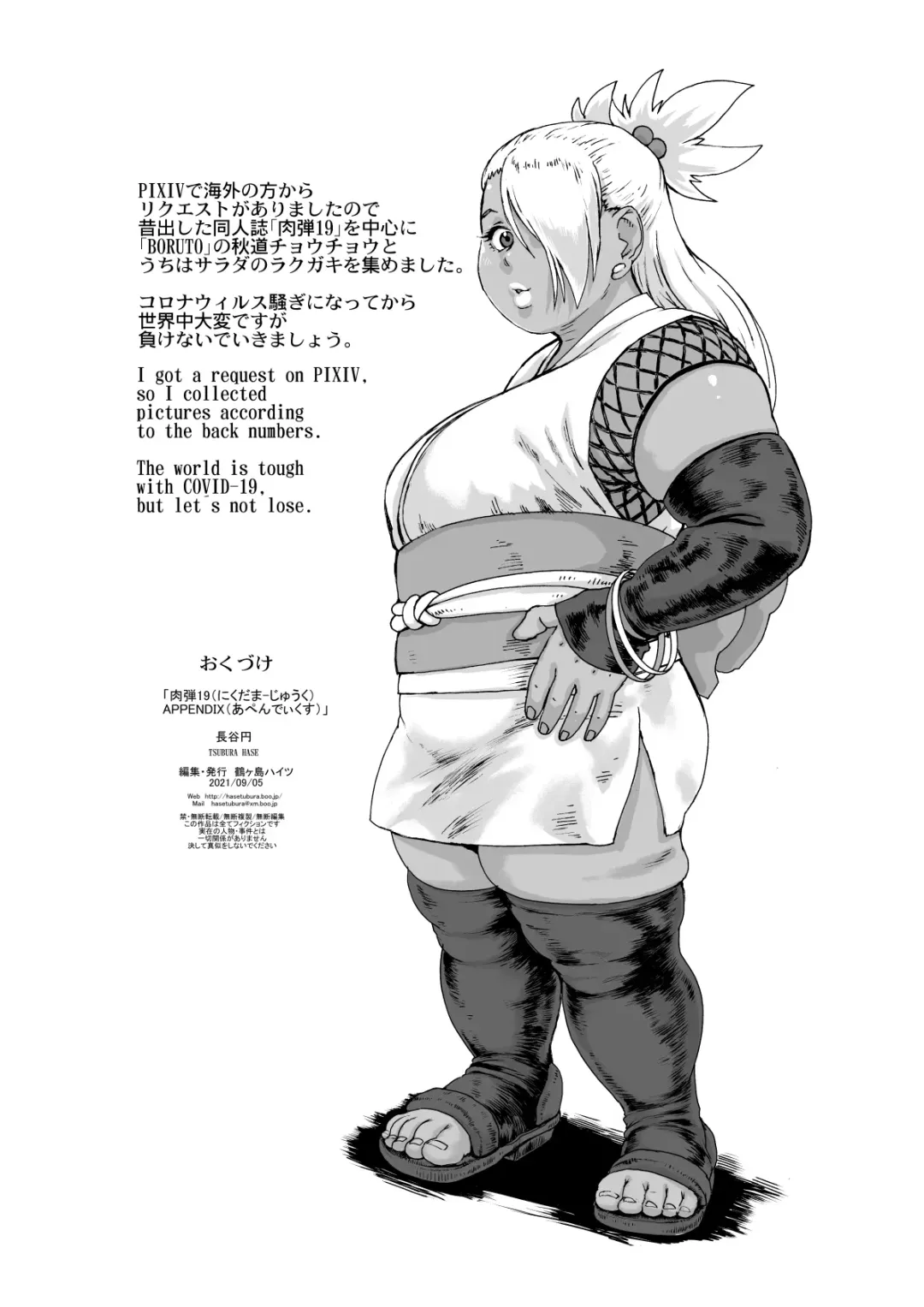 [Hase Tsubura] Nikudama 19 + Omake Fhentai - Page 34