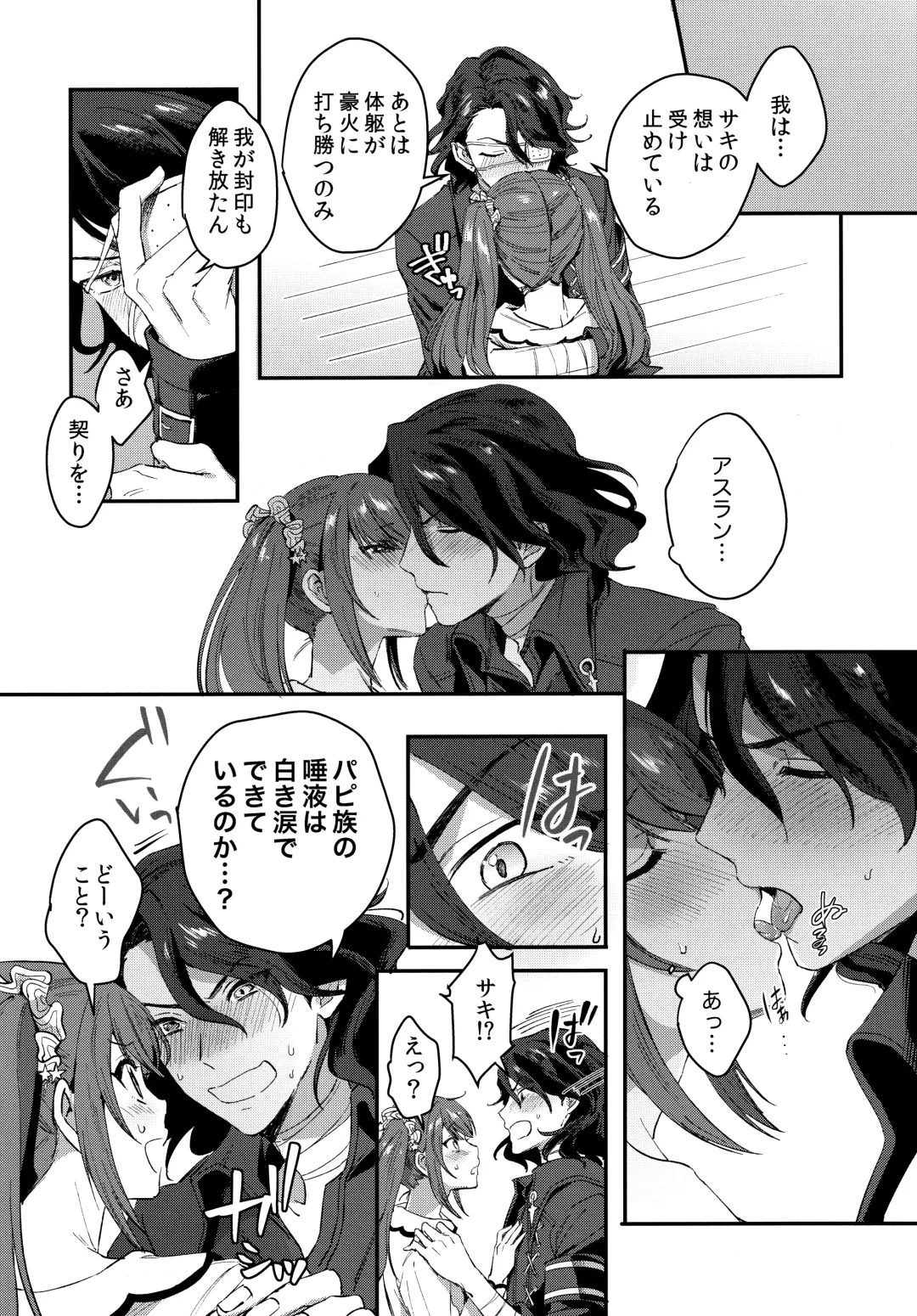 [Hata] HORNY CHERRY Fhentai - Page 13