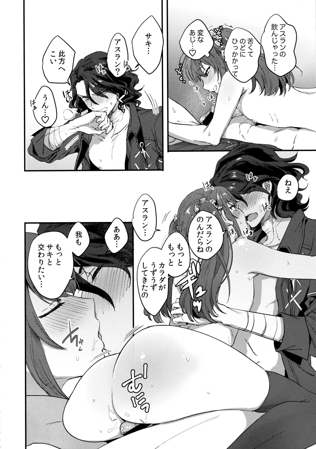 [Hata] HORNY CHERRY Fhentai - Page 23