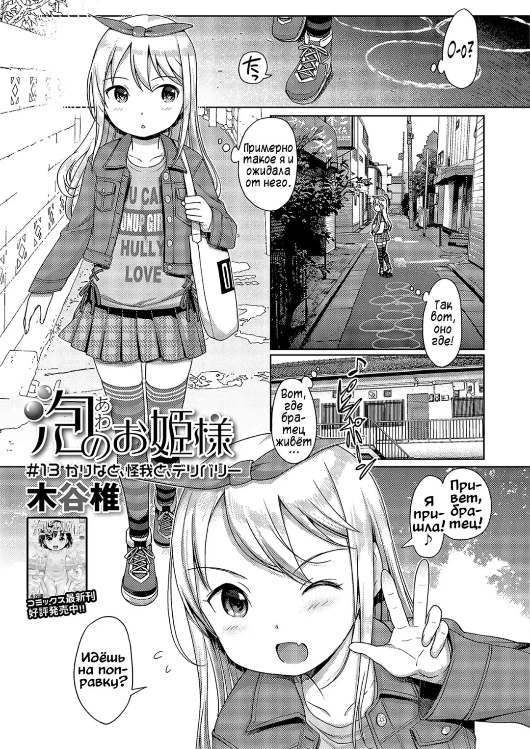 [Kiya Shii] Awa no Ohime-sama #13 Karina to, Kega to, Delivery Fhentai.net - Page 1