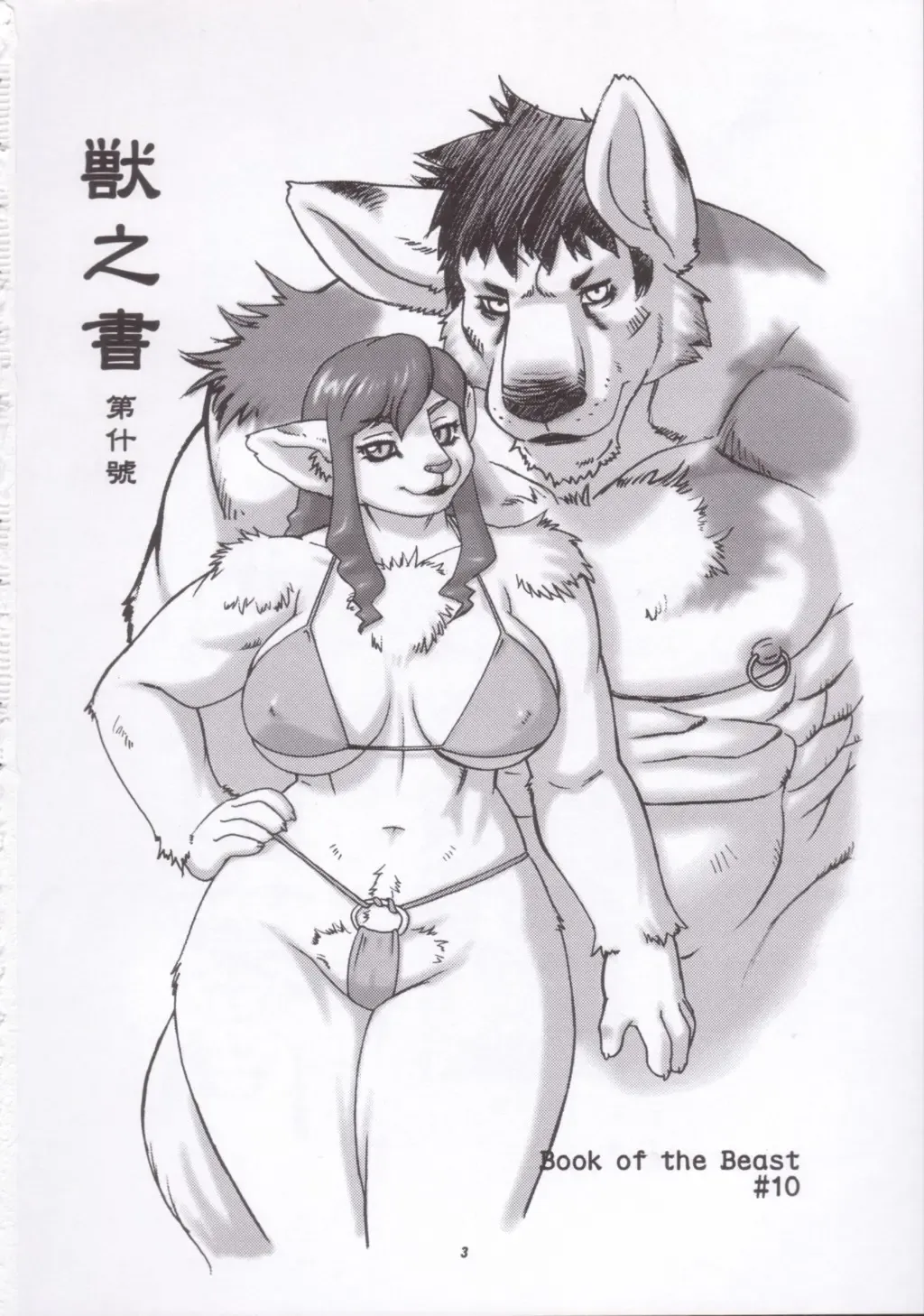 Kemono no Sho Juu - Book of The Beast 10 Fhentai - Page 2