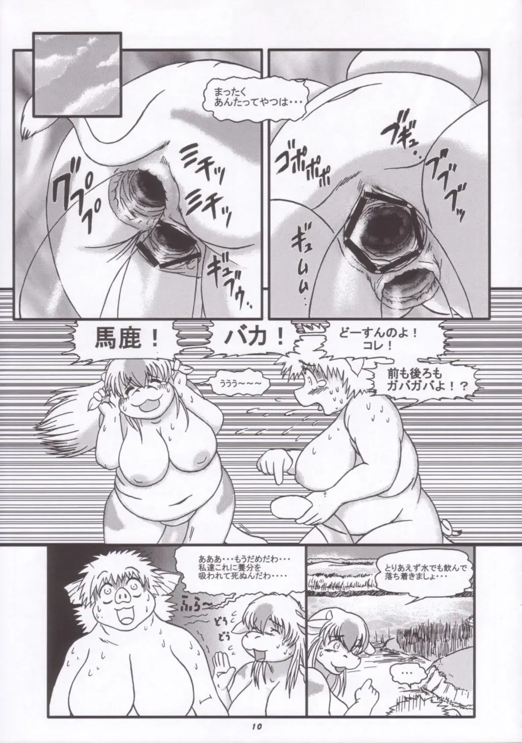 Kemono no Sho Juu - Book of The Beast 10 Fhentai - Page 9