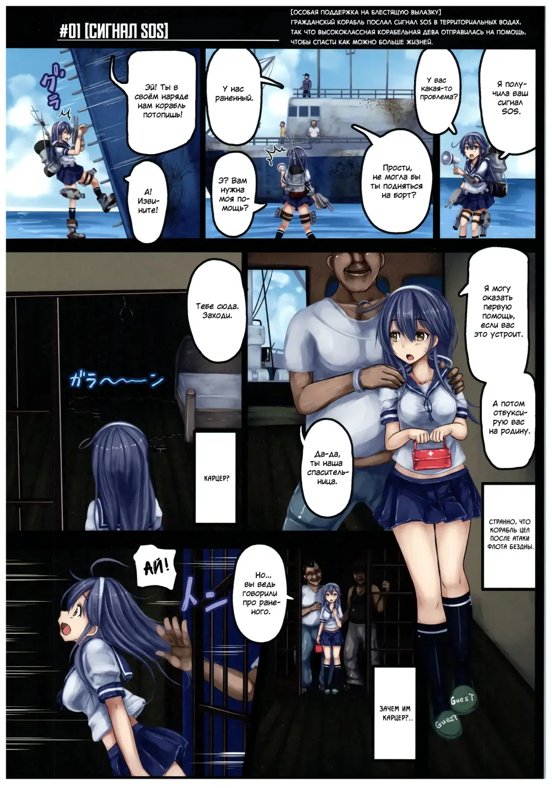 [Monikano] Kuchikukan Ushio Shissou Houkokusho | Отчёт о пропаже "Эсминец Усио" Fhentai.net - Page 4