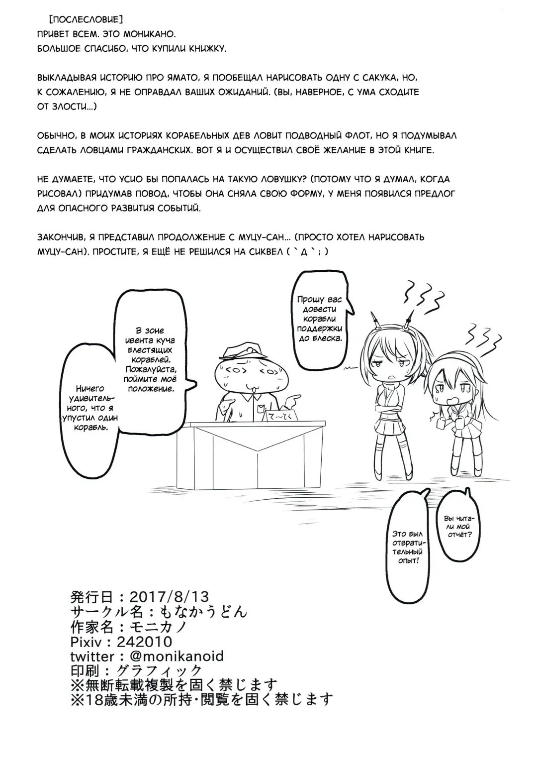 [Monikano] Kuchikukan Ushio Shissou Houkokusho | Отчёт о пропаже "Эсминец Усио" Fhentai.net - Page 19