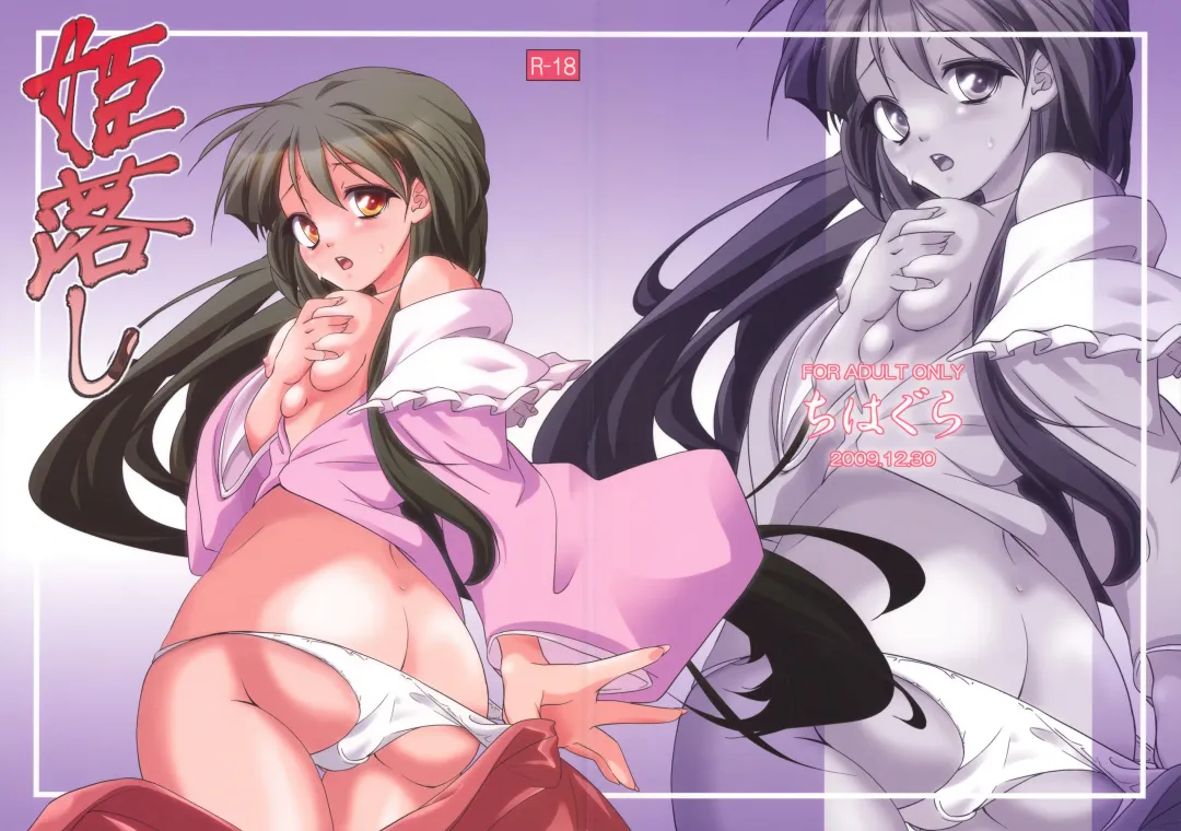 Read [Chiaki - Hachi] Hime Otoshi - Fhentai.net