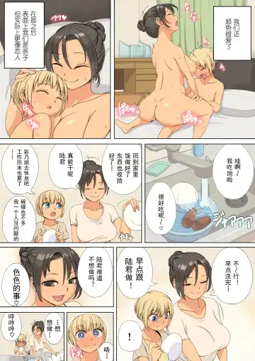 [Mura Osamu] Gibo wa Koibito de Futanari ga Osuki Fhentai - Page 6