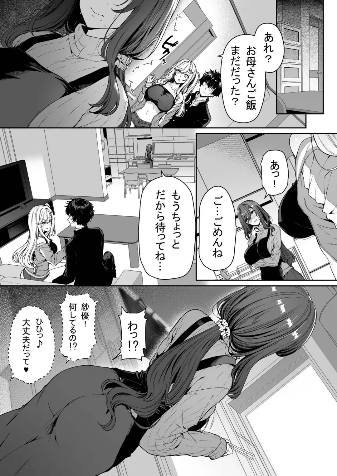 [Kazakura] InCha Couple ga You Gal-tachi to SEX Training Suru Hanashi 3 Fhentai - Page 13