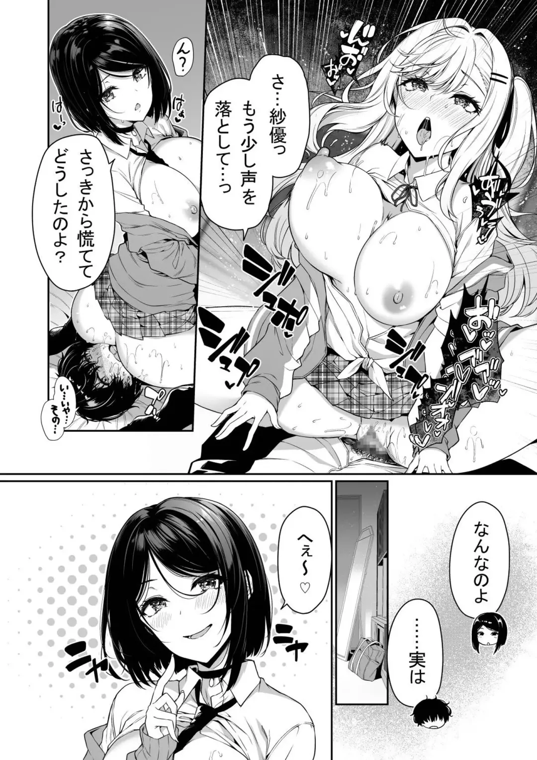 [Kazakura] InCha Couple ga You Gal-tachi to SEX Training Suru Hanashi 3 Fhentai - Page 18