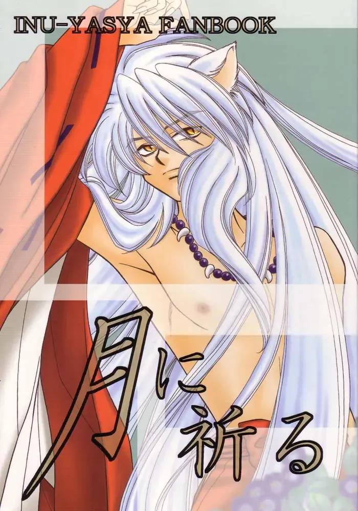 Tsuki ni Inoru Fhentai - Page 1