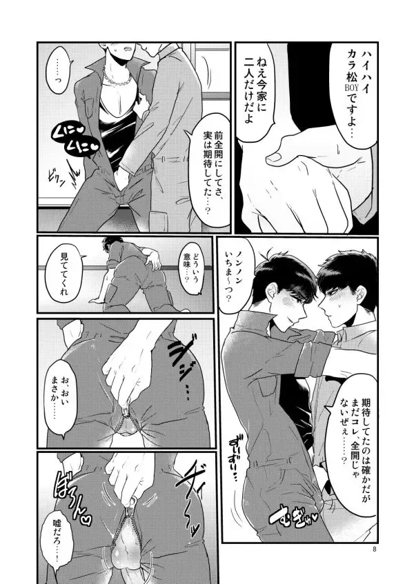 [Zetchou Noboru] Kaizou Tsunagi Sex Fhentai - Page 6