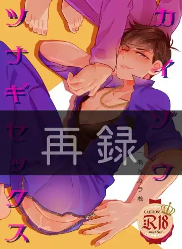 Read [Zetchou Noboru] Kaizou Tsunagi Sex - Fhentai