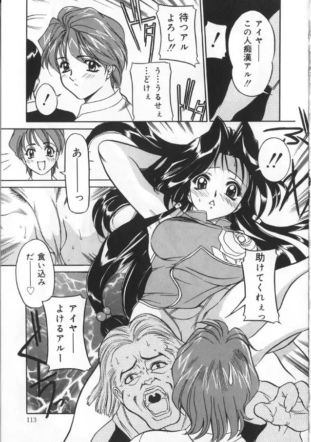 [Uchida Koneri - Vecstar] Kawaki Uruoshite Fhentai - Page 113