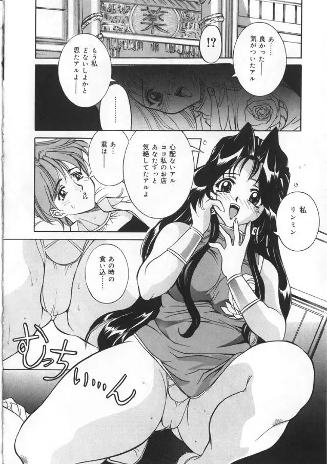 [Uchida Koneri - Vecstar] Kawaki Uruoshite Fhentai - Page 114