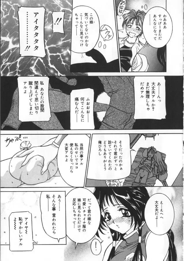 [Uchida Koneri - Vecstar] Kawaki Uruoshite Fhentai - Page 115