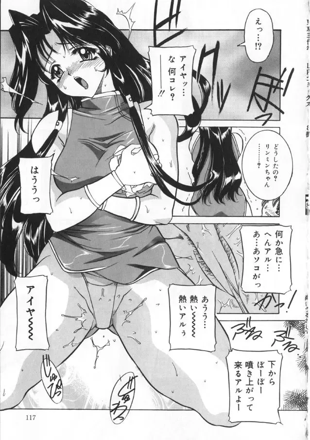 [Uchida Koneri - Vecstar] Kawaki Uruoshite Fhentai - Page 117