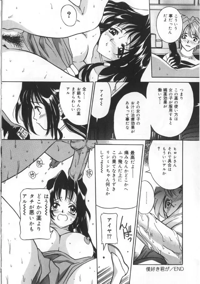 [Uchida Koneri - Vecstar] Kawaki Uruoshite Fhentai - Page 128