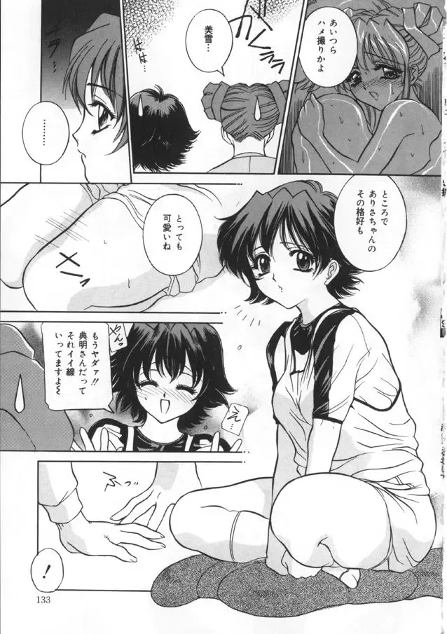 [Uchida Koneri - Vecstar] Kawaki Uruoshite Fhentai - Page 133