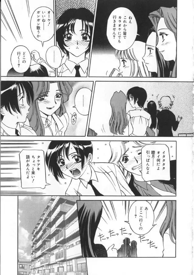 [Uchida Koneri - Vecstar] Kawaki Uruoshite Fhentai - Page 151