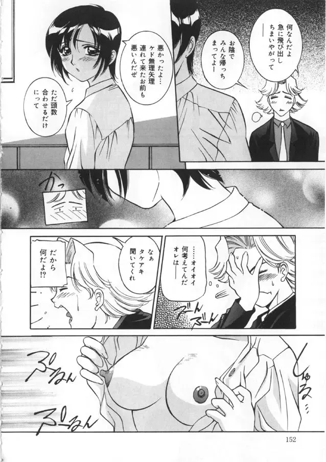 [Uchida Koneri - Vecstar] Kawaki Uruoshite Fhentai - Page 152