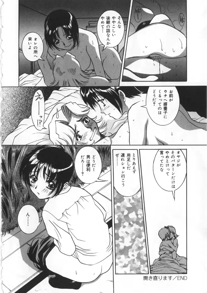 [Uchida Koneri - Vecstar] Kawaki Uruoshite Fhentai - Page 166