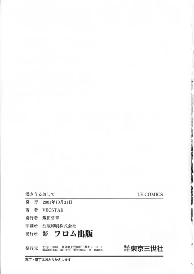 [Uchida Koneri - Vecstar] Kawaki Uruoshite Fhentai - Page 167