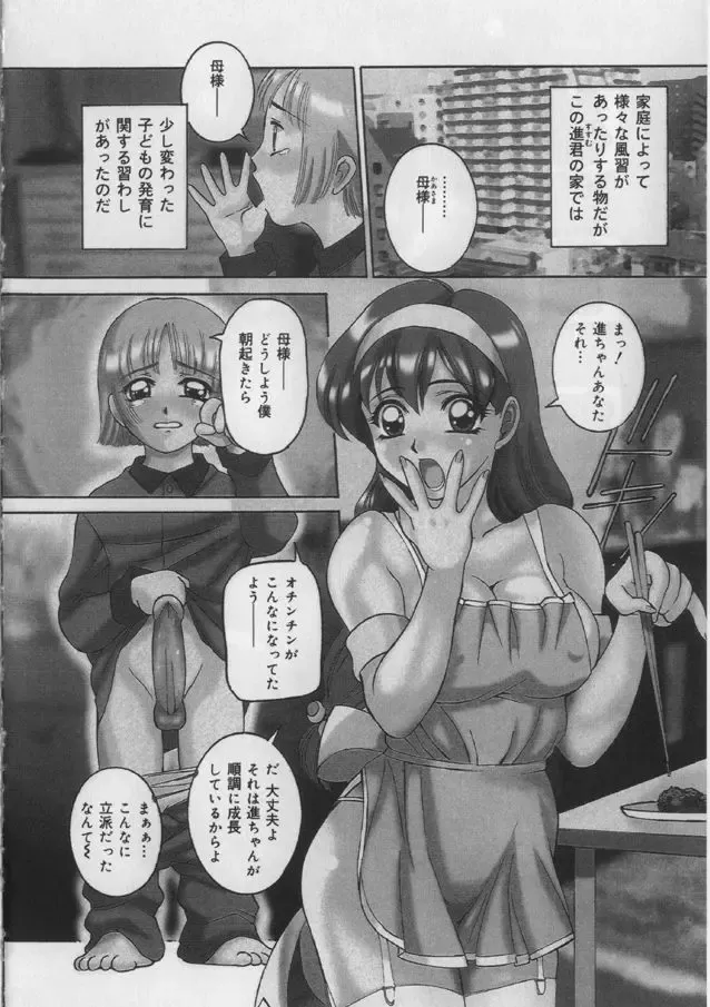 [Uchida Koneri - Vecstar] Kawaki Uruoshite Fhentai - Page 74