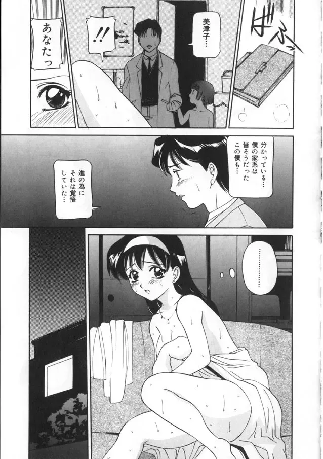 [Uchida Koneri - Vecstar] Kawaki Uruoshite Fhentai - Page 89